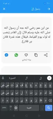 مجموعة أحاديث النبي - صحيح الب android App screenshot 0