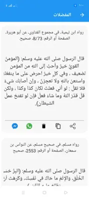 مجموعة أحاديث النبي - صحيح الب android App screenshot 1