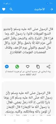 مجموعة أحاديث النبي - صحيح الب android App screenshot 2